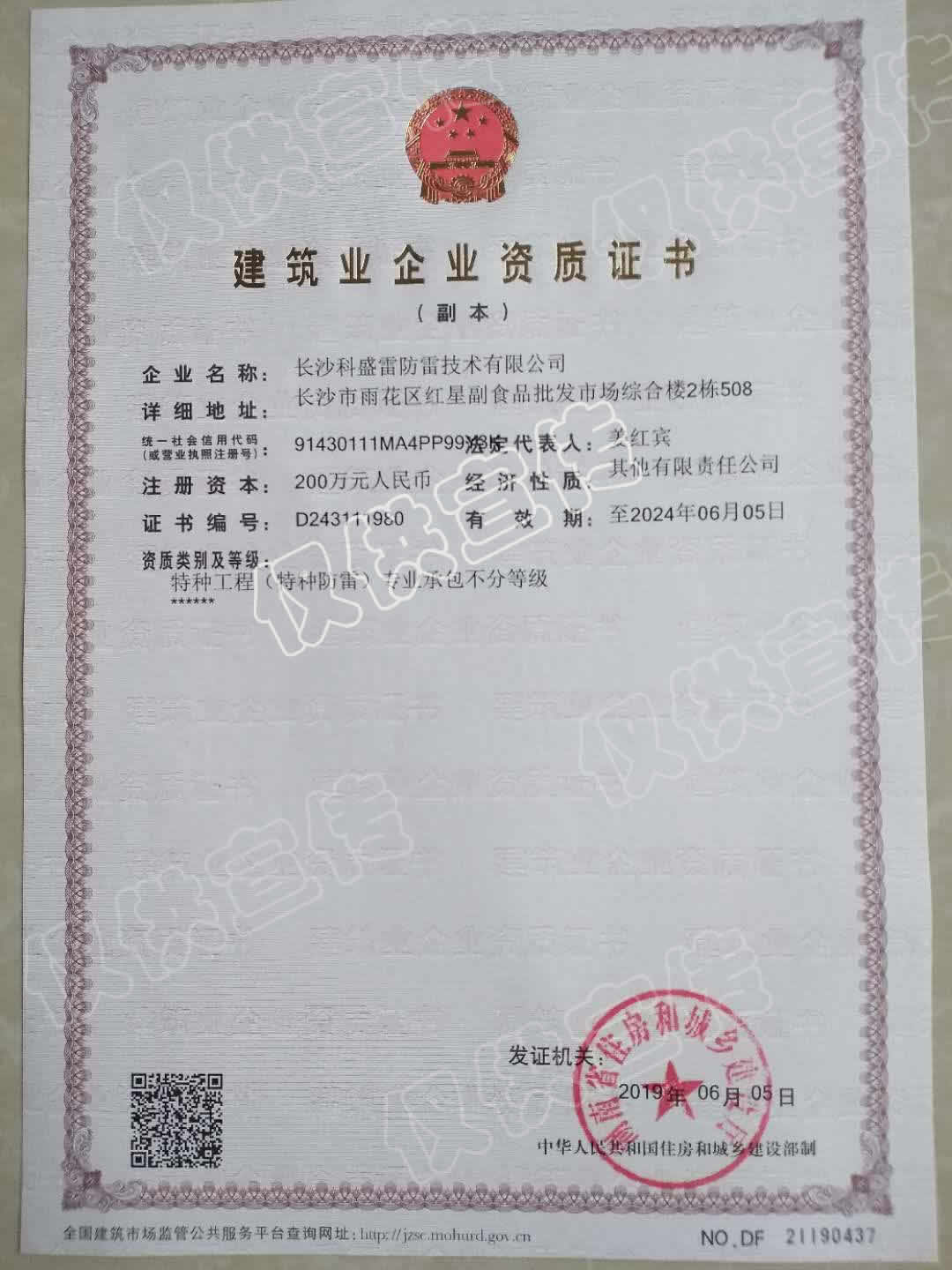 1566784979718561.jpg 特種工程資質(zhì)(供宣傳).jpg